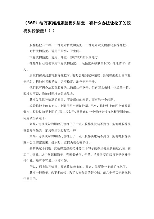 36P胶棉头讲堂,有什么办法让松了的胶棉头拧紧些
