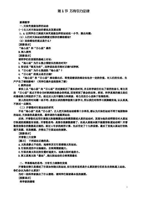 高中物理第三章及其应用第1节万有引力定律教案2粤教版必修2