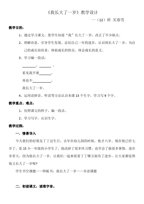 我长大了一岁 教案
