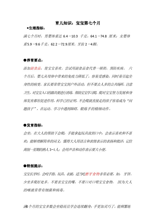 育儿知识：宝宝第七个月
