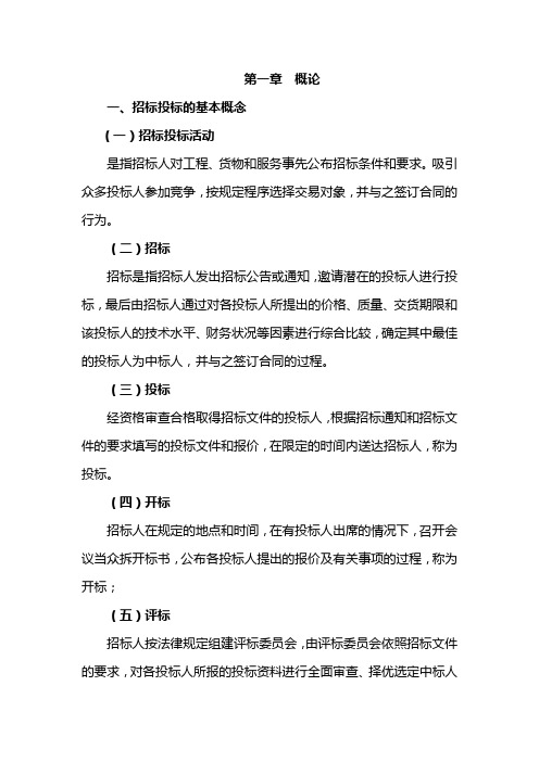 招标代理实务
