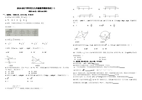 陕西省西安市交大附中中考数学一模试卷(含答案)