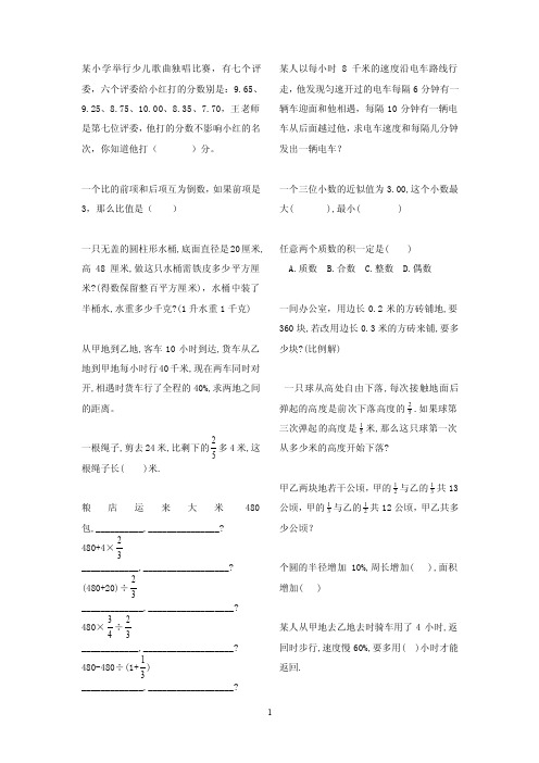 苏教版六年级数学下册淮师一附小毕业班总复习综合测试题