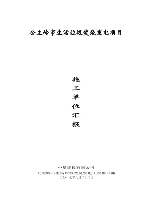 电力监检汇报材料