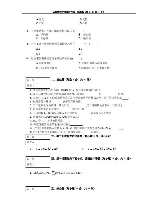 数字电路试题及答案