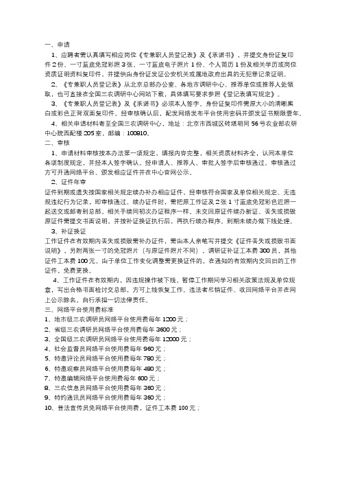 《各类专兼职人员证件管理办法》