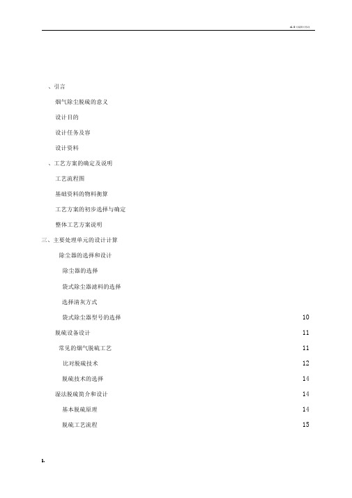 某燃煤锅炉房烟气除尘脱硫系统设计
