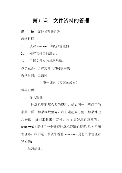 第五课  文件资料的管理