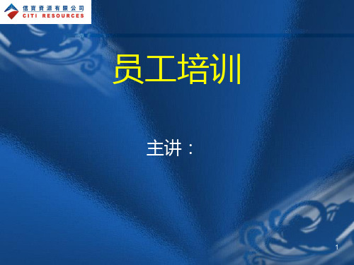钢铁行业从业人员培训讲义PPT课件