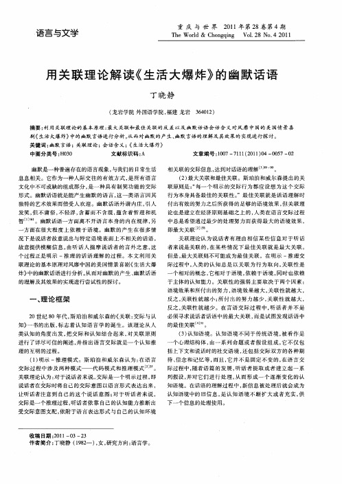 用关联理论解读《生活大爆炸》的幽默话语