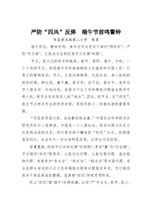 严防“四风”反弹