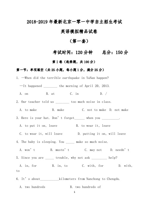 【考试必备】2018-2019年最新北京一零一中学初升高自主招生考试英语模拟精品试卷【含解析】【4套试卷】