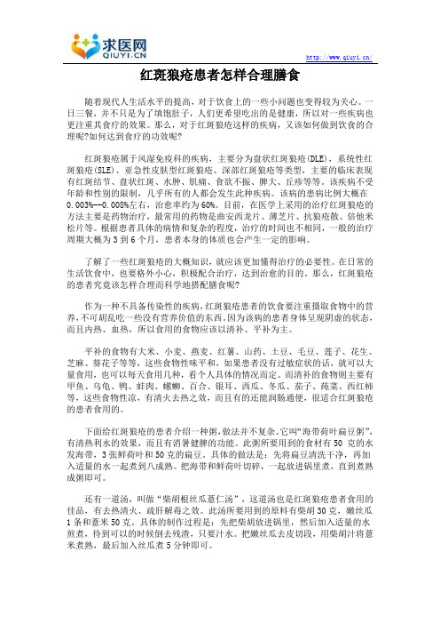 红斑狼疮患者怎样合理膳食