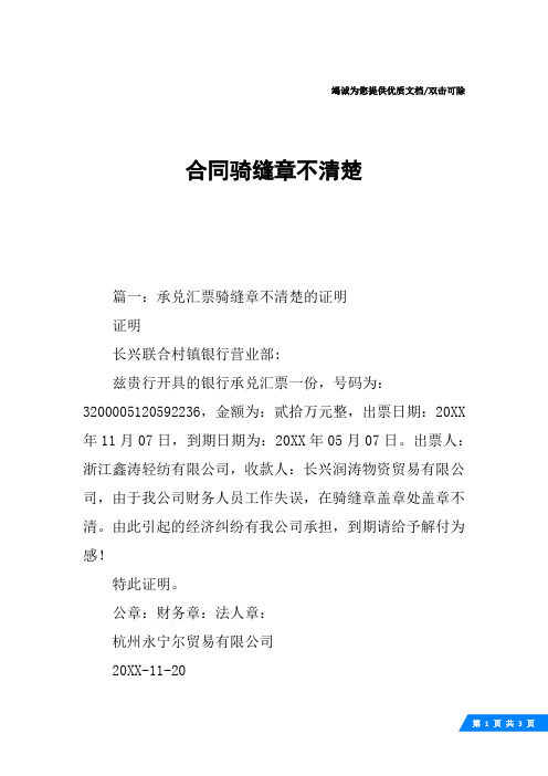 合同骑缝章不清楚