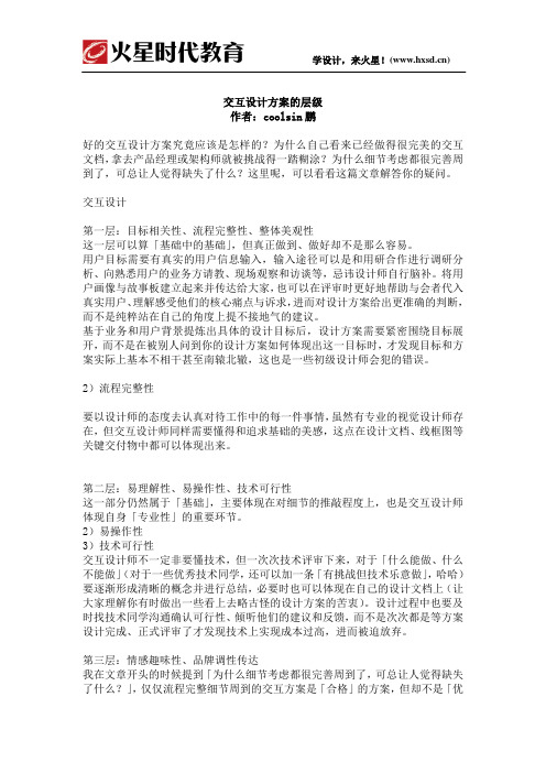 交互设计方案的层级