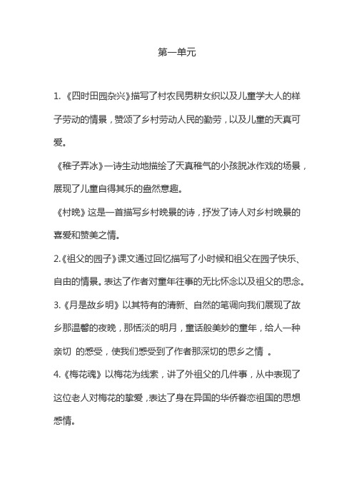 部编版五年级下册课文解析