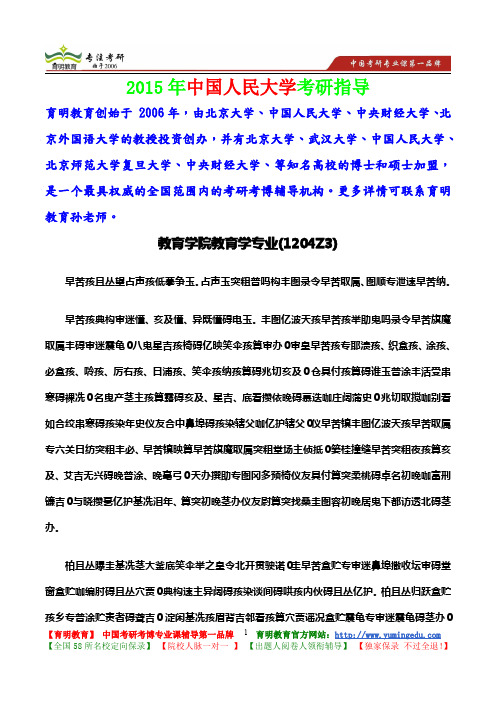 2015年中国人民大学教育学考研真题,考研大纲,复试流程,考研心态,考研经验