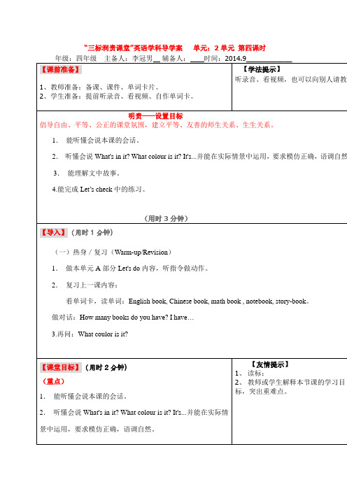 新版pep小学英语四年级上册Unit 2第四课时