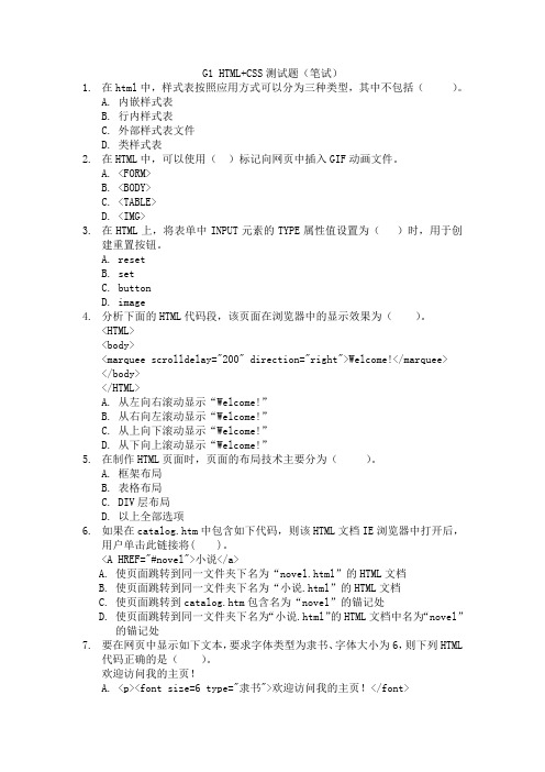 HTML测试题_(含答案) (自动保存的)