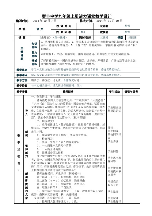 24《出师表》表格式教案