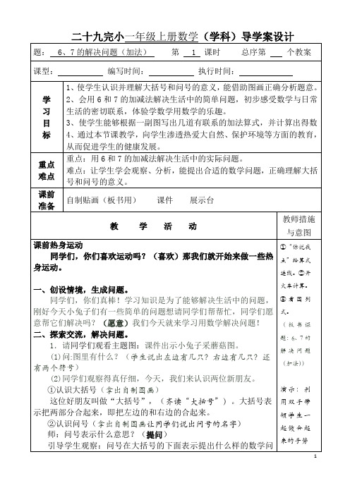小学数学人教2011课标版一年级大括号和问号的意义