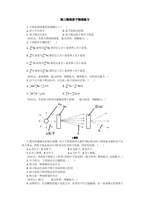 高三物理原子物理练习