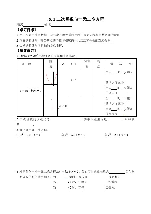 5.4 二次函数与一元二次方程导学案