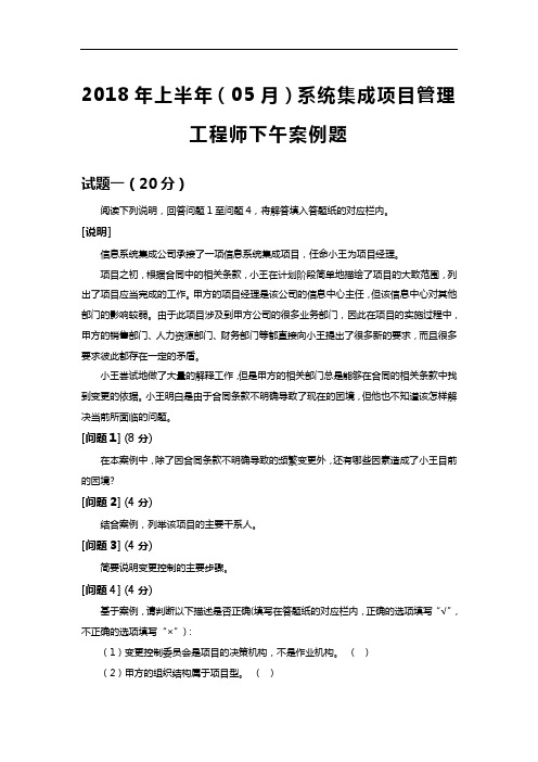 系统集成项目管理师2018年上案例分析答案及解析