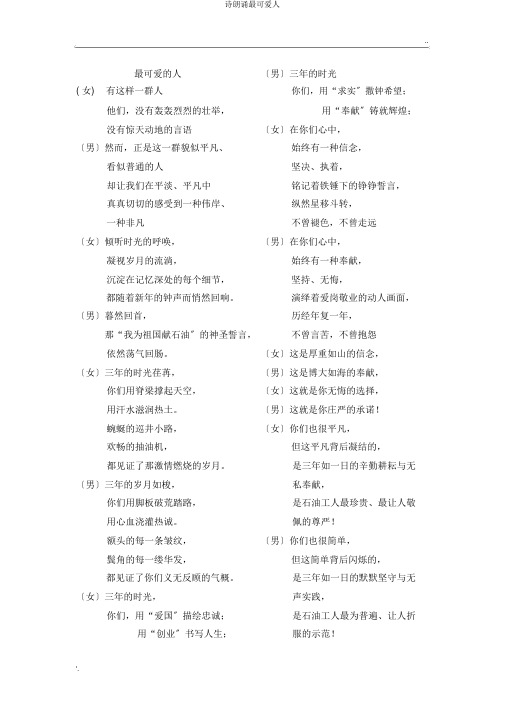 诗朗诵最可爱人