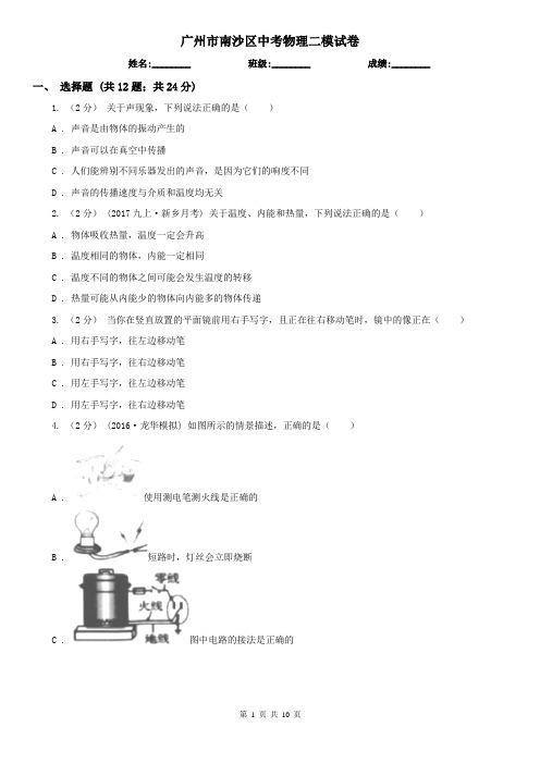广州市南沙区中考物理二模试卷 