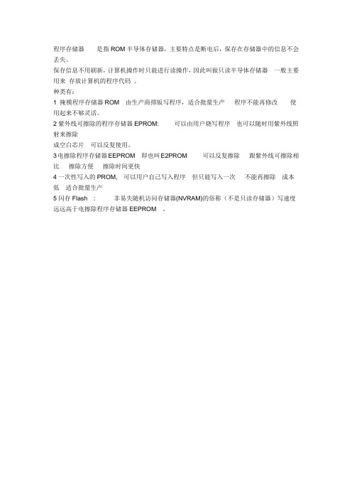 存储器的分类及特点