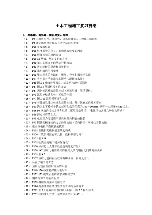 土木工程施工复习大纲
