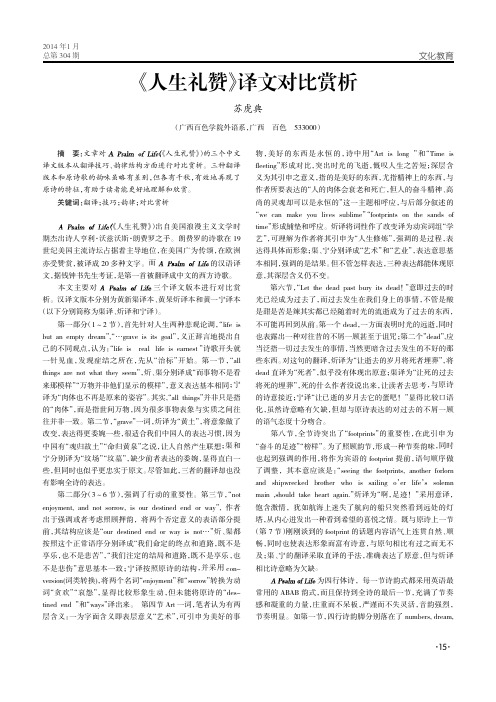 《人生礼赞》译文对比赏析