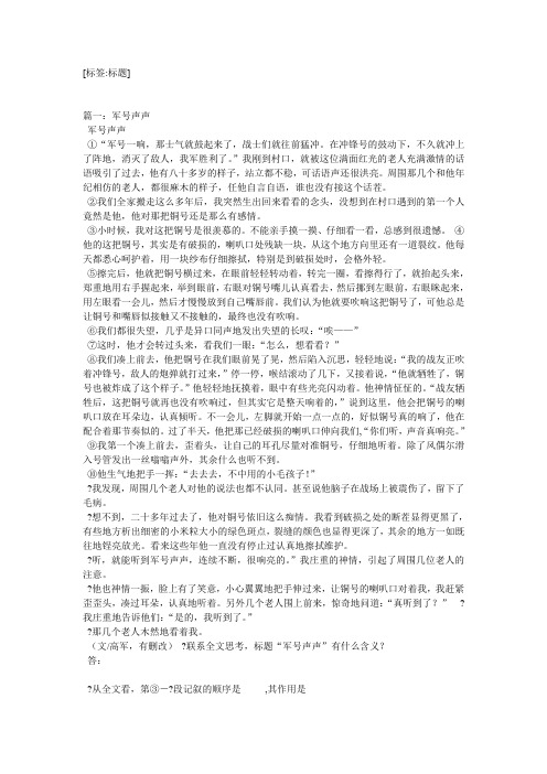 军号声声阅读答案