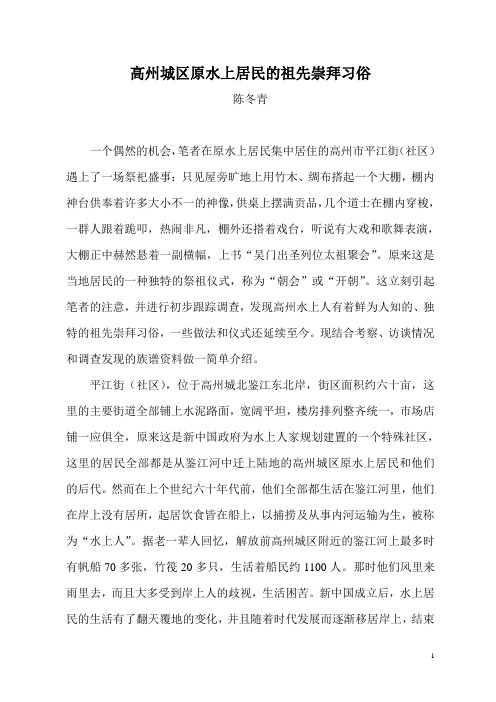 高州城区原水上居民的祖先崇拜习俗