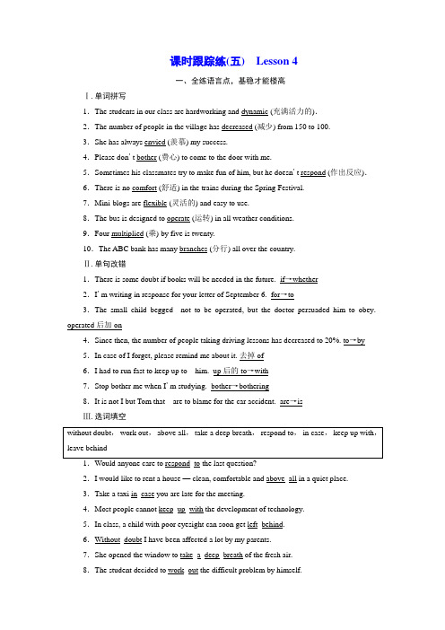 2017-2018学年高中英语北师大版版必修5：Unit 14 课时跟踪练五 Lesson 4 含解析 精品