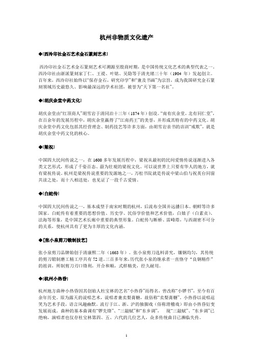 杭州非物质文化遗产