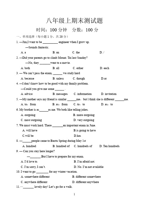 2015-2016学年八年级上英语期末考试试卷