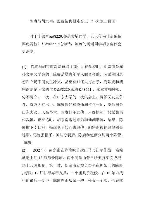 陈赓与胡宗南：恩怨情仇恨难忘三十年大战三百回