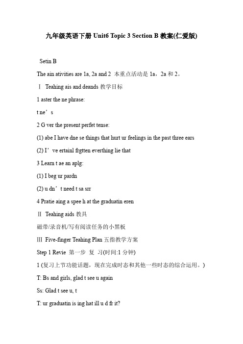 九年级英语下册Unit6 Topic 3 Section B教案(仁爱版)