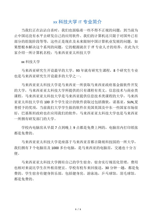 亚太科技大学IT专业简介