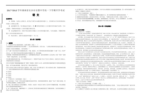 【100所名校】2017-2018学年湖南省长沙市长郡中学高一下学期开学考试语文试题(解析版)