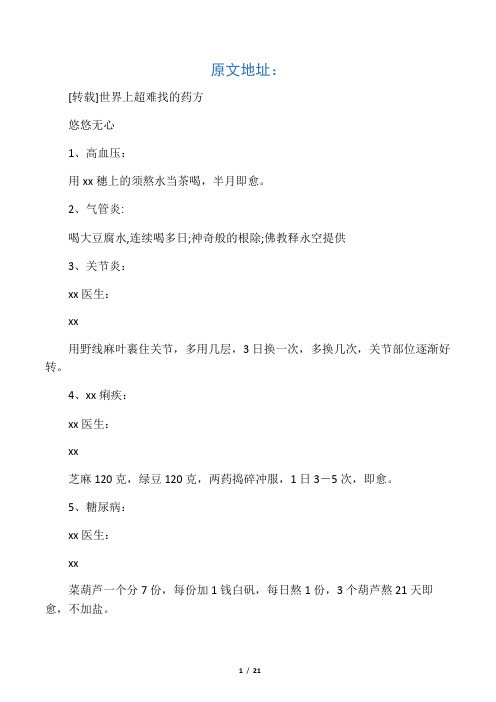 世界上最好的药方