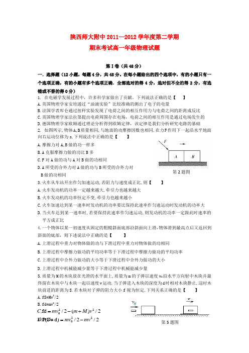 陕西省师大附中高一物理下学期期末试题