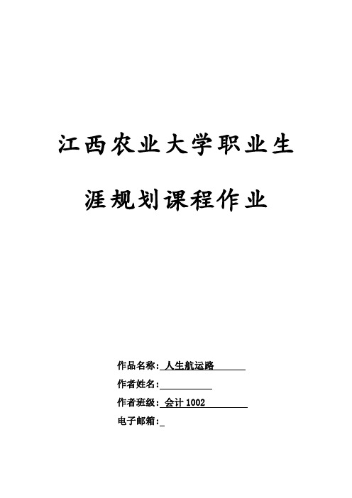 职业规划样板——出于道德请不要全文复制(6)