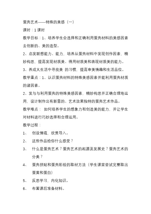 蛋壳艺术——特殊的美感(一)