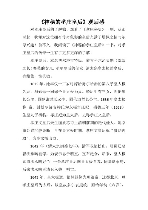 神秘的孝庄皇后