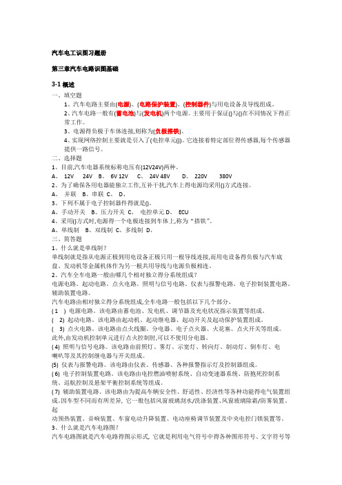汽车电工识图习题册第三版(答案)