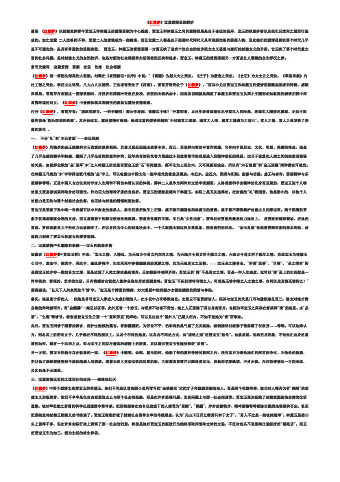 《红楼梦》宝黛爱情悲剧探析