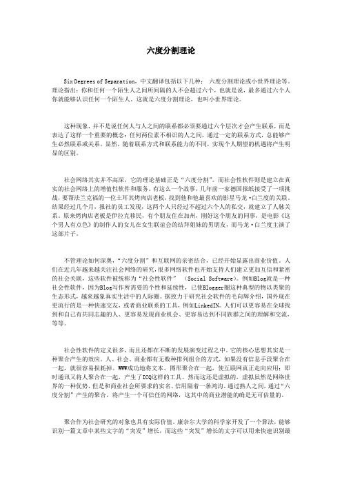六度分割理论